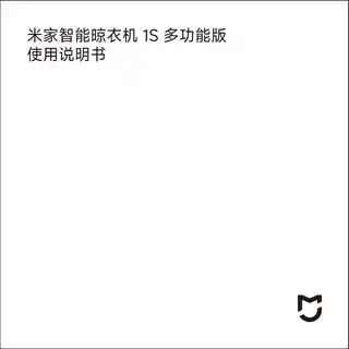米家智能晾衣机 1S 多功能版